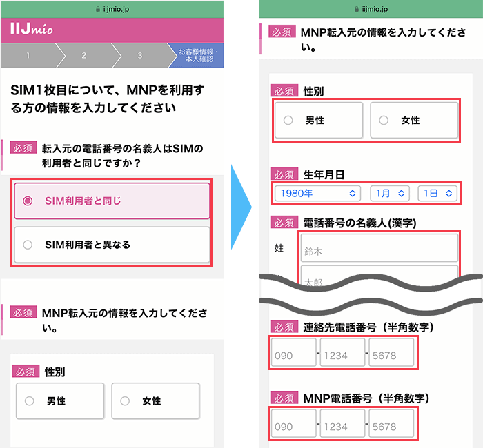 IIJmioに 申し込み手順7