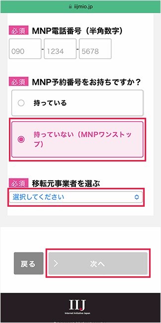 IIJmioに 申し込み手順8
