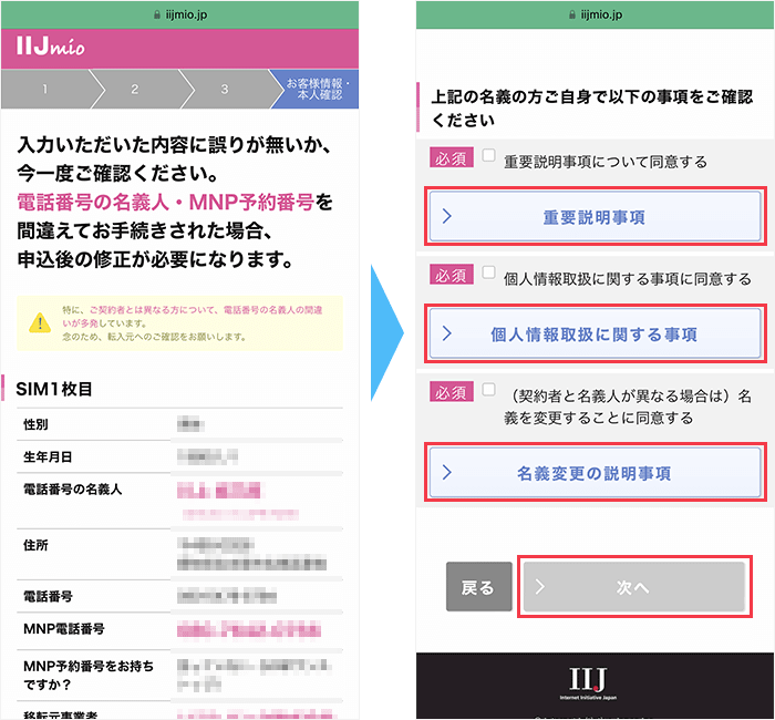 IIJmioに 申し込み手順9