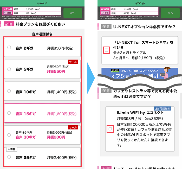 IIJmio 端末購入あり 手順3