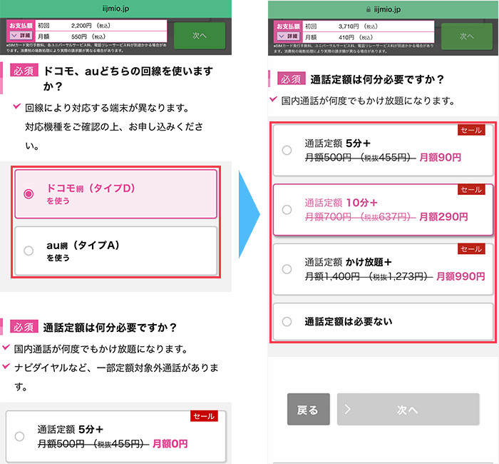 IIJmio 端末購入あり 手順4
