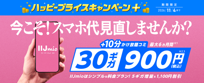 ハッピープライスキャンペーン