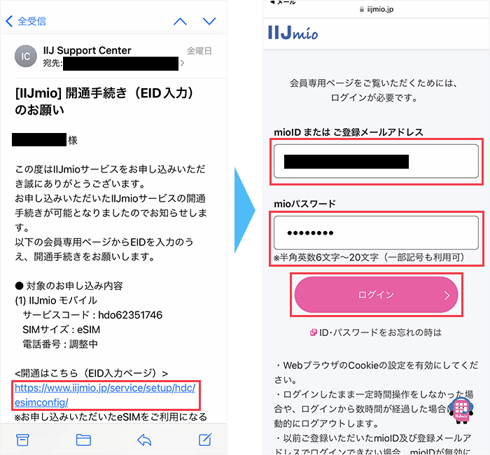 IIJmio eSIM 設定手順1