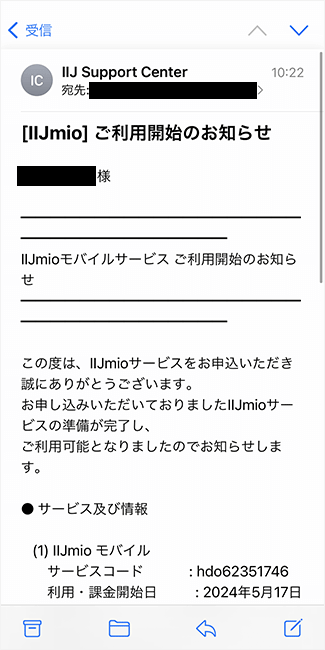 IIJmio eSIM 設定手順5