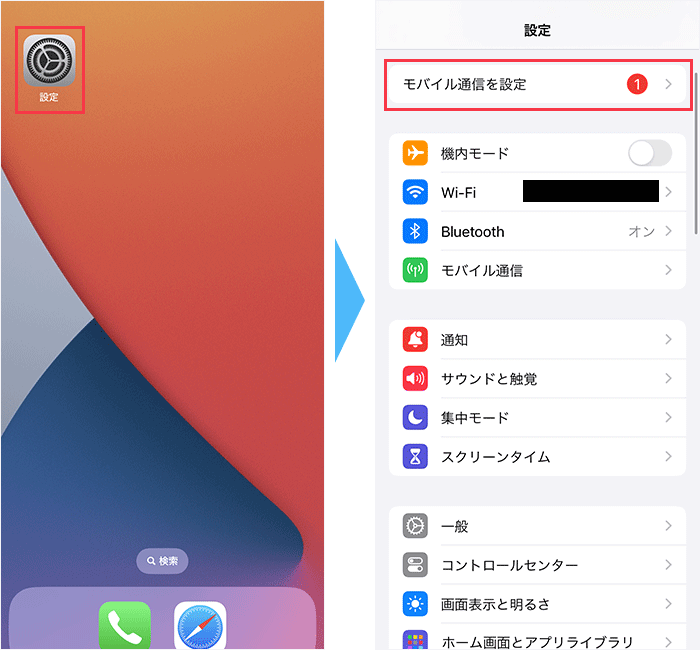 IIJmio eSIM 設定手順6