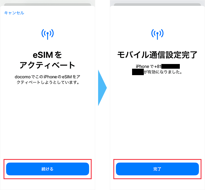 IIJmio eSIM 設定手順7