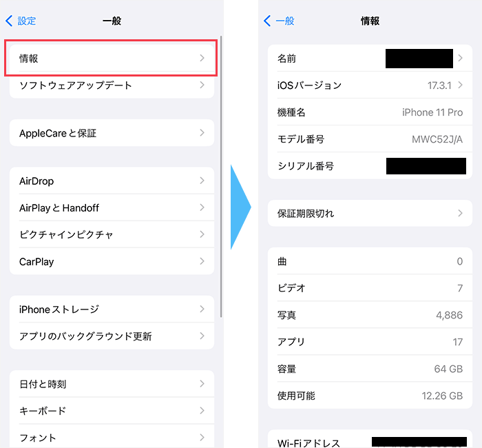 EIDを確認する手順2(iphone)