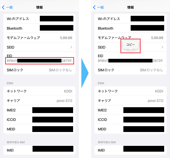 EIDを確認する手順3(iphone)