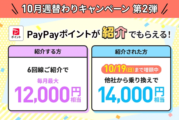 PayPayポイントプレゼントキャンペーン