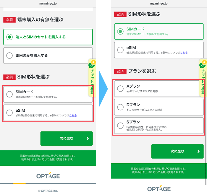 mineo(マイネオ)に スマホ購入あり 申し込み手順2