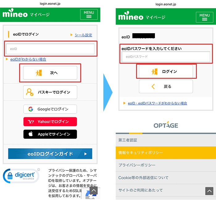 mineo(マイネオ)に 開通手順1
