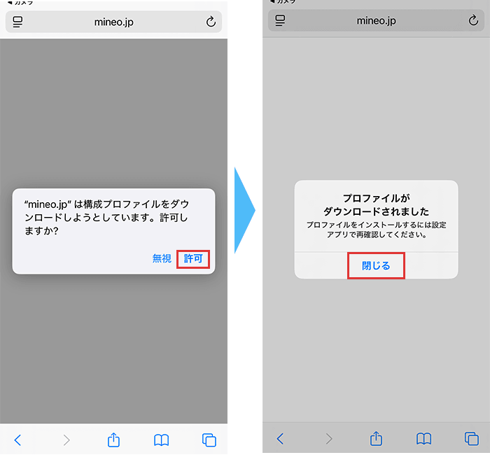 mineo(マイネオ)に 開通手順4