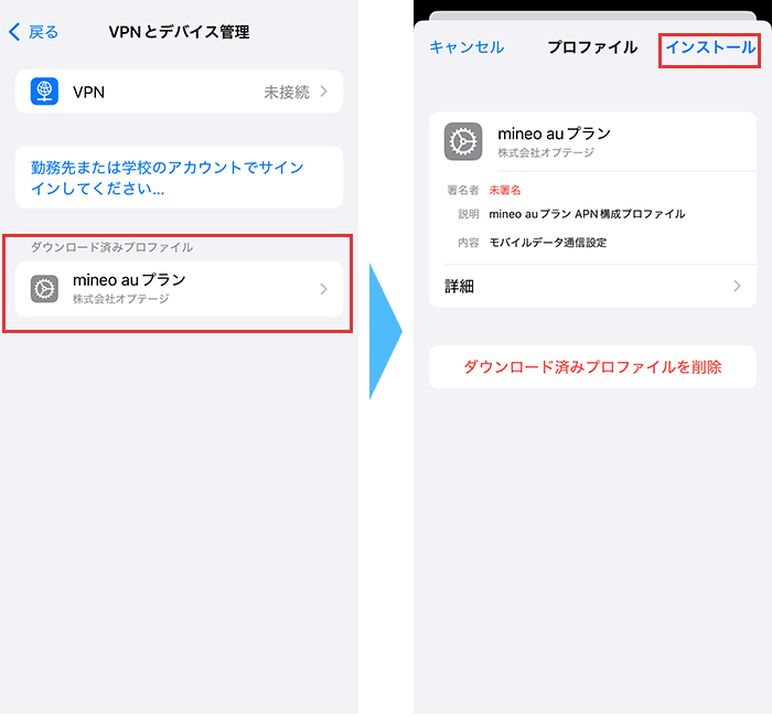 mineo(マイネオ)に 開通手順6