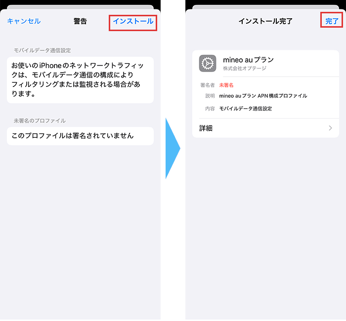 mineo(マイネオ)に 開通手順7