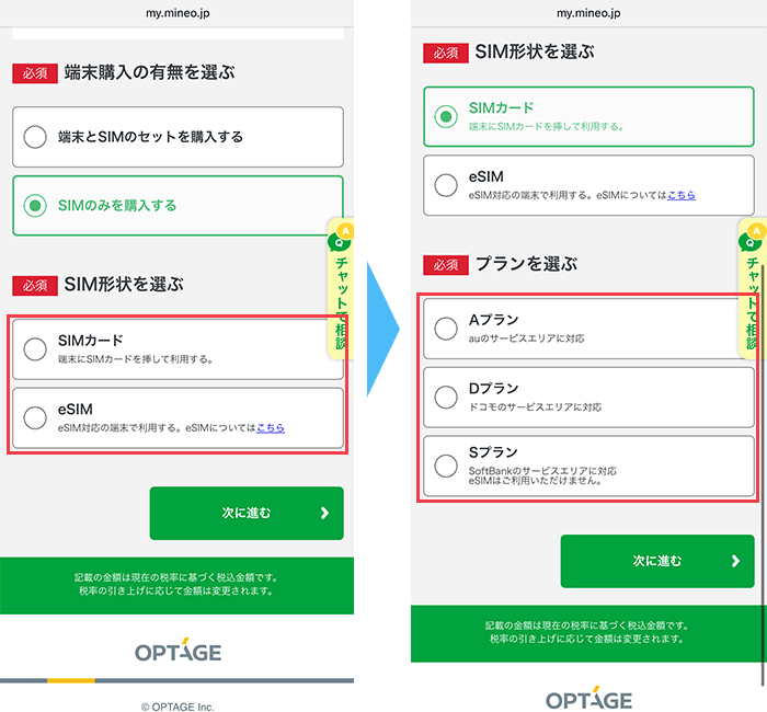 mineo(マイネオ)に スマホ購入なし 申し込み手順2
