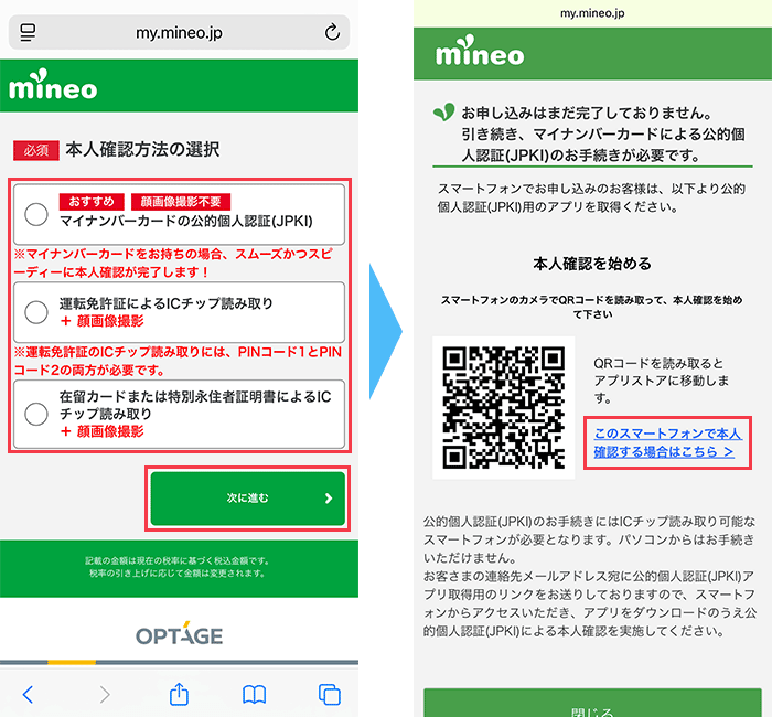 mineo(マイネオ)に 申し込み手順18