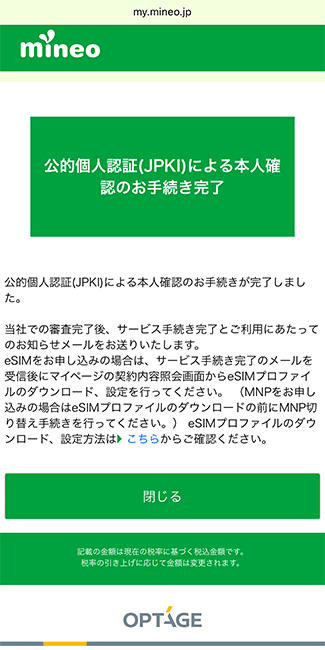 mineo(マイネオ)に 申し込み手順20