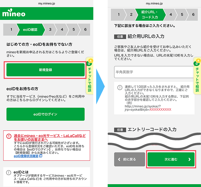 mineo(マイネオ)に 申し込み手順6