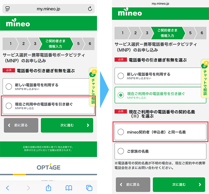 mineo(マイネオ)に 申し込み手順7