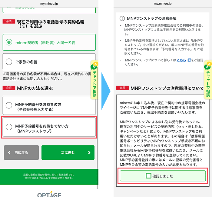 mineo(マイネオ)に 申し込み手順8