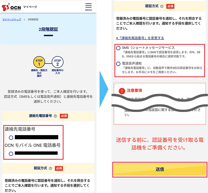 OCNモバイルONE　ワンストップ手順1
