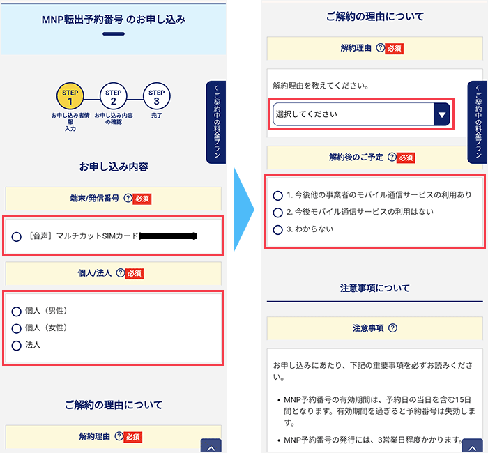 OCNモバイルONE　ワンストップ手順3