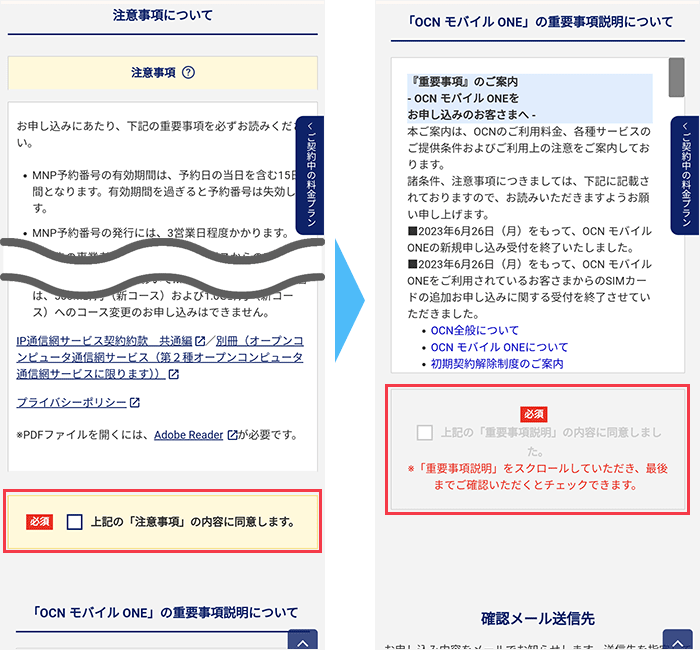 OCNモバイルONE　ワンストップ手順4