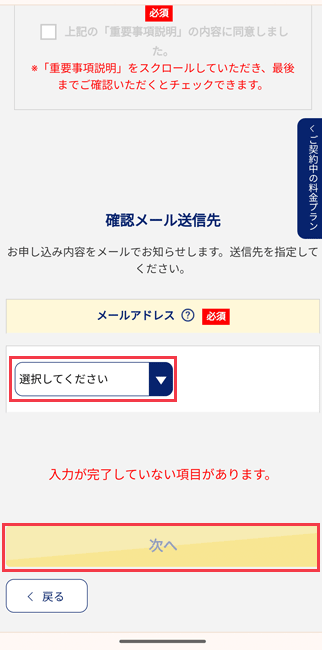 OCNモバイルONE　ワンストップ手順5