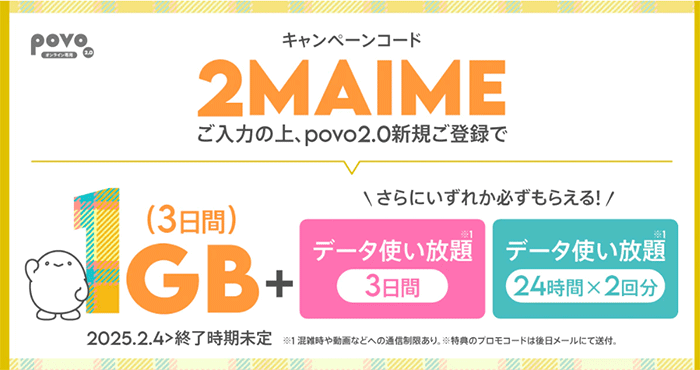 新規登録時にキャンペーンコードを入れるだけ!おトクな特典をプレゼント!