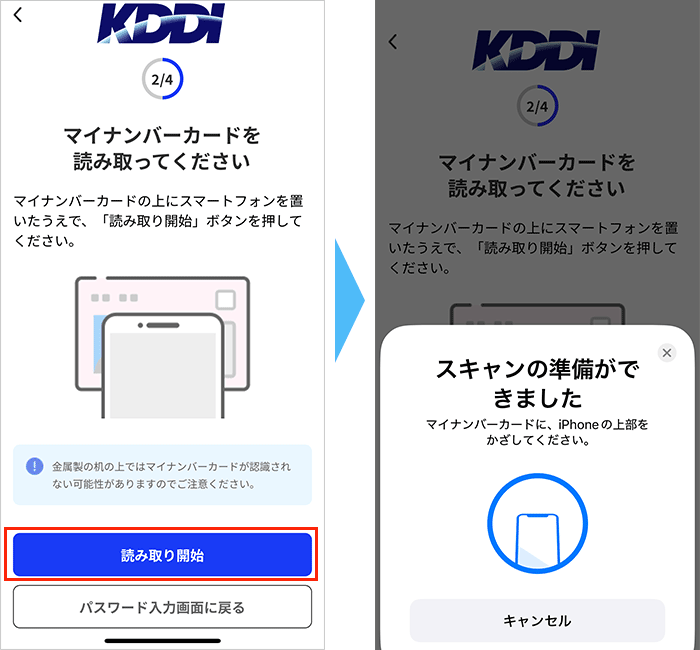 マイナンバーカード認証による本人確認