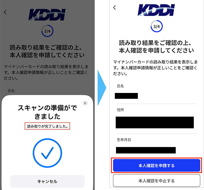 マイナンバーカード認証による本人確認