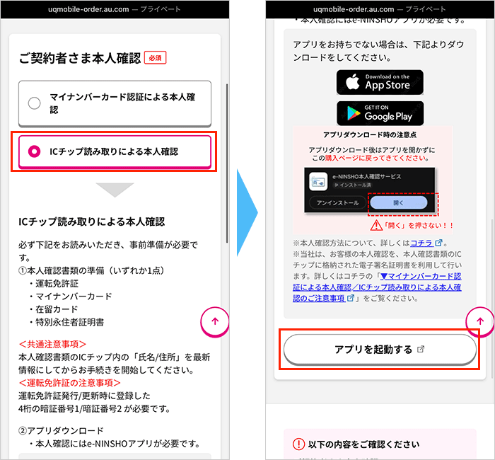 ICチップ読み取りによる本人確認