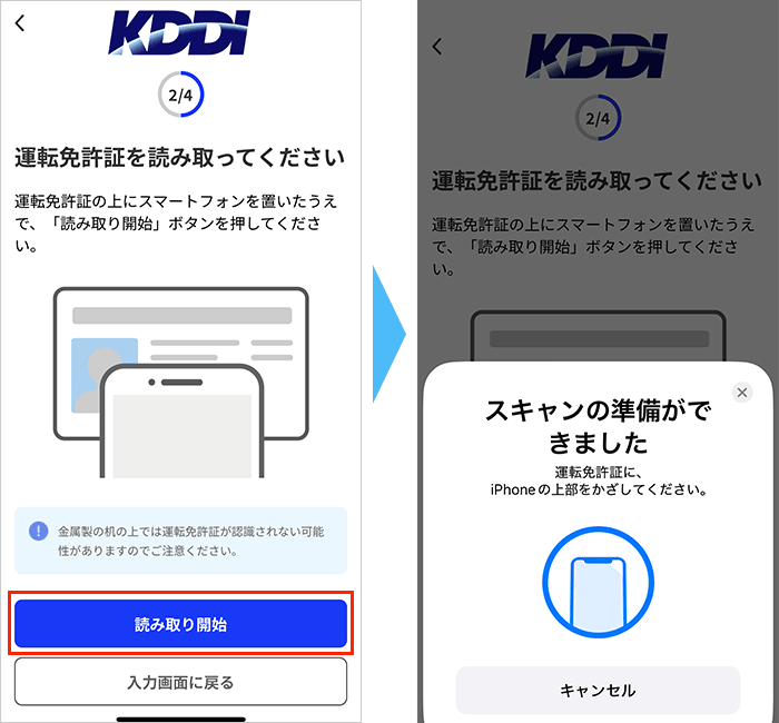 ICチップ読み取りによる本人確認