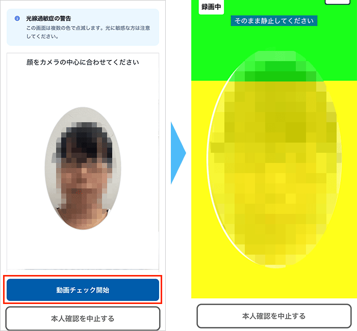 ICチップ読み取りによる本人確認