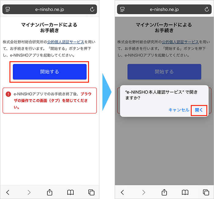 マイナンバーカード認証による本人確認