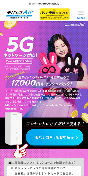モバレコエアーの申し込み画面1