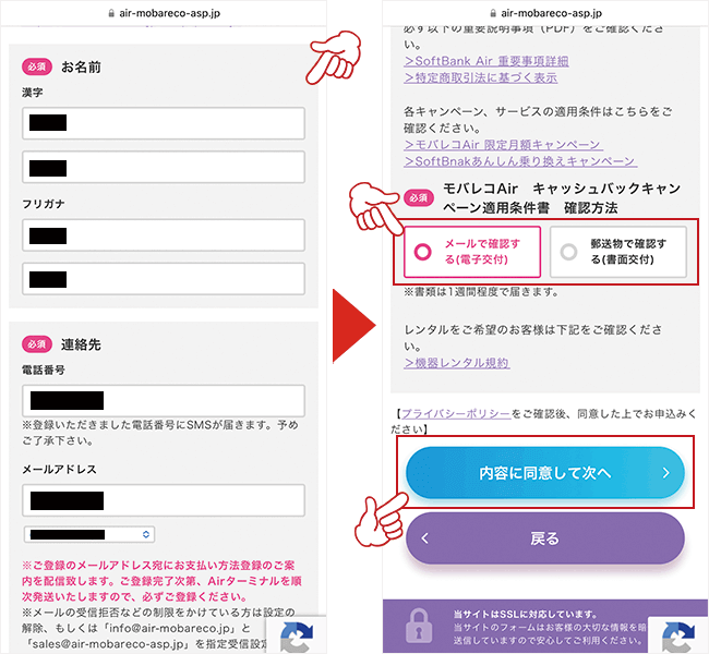 モバレコエアーの申し込み画面3