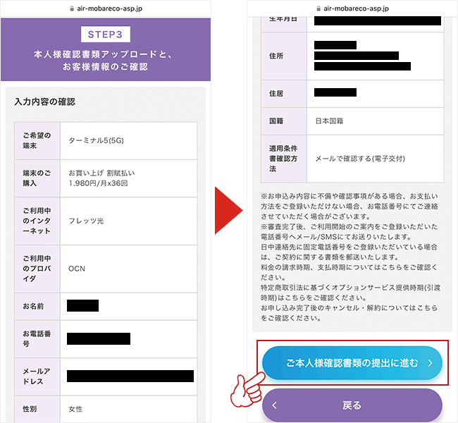 モバレコエアーの申し込み画面4