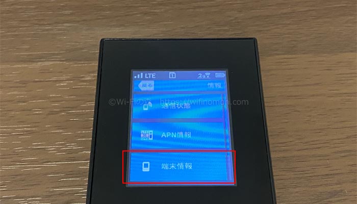 MR04LNのSSIDと接続パスワードを確認する方法
