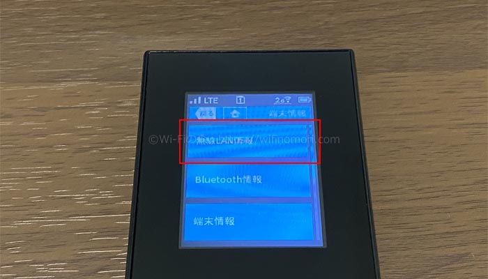 MR04LNのSSIDと接続パスワードを確認する方法