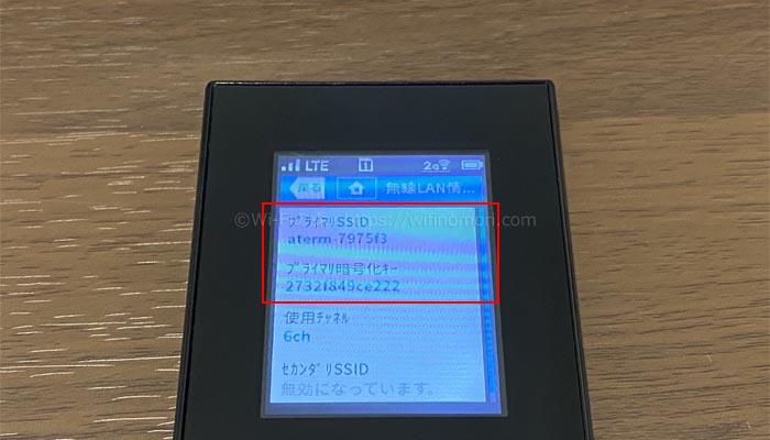 MR04LNのSSIDと接続パスワードを確認する方法