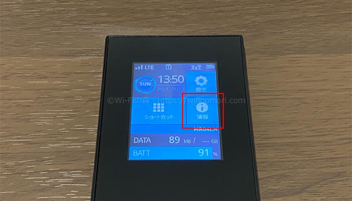 MR04LNのSSIDと接続パスワードを確認する方法