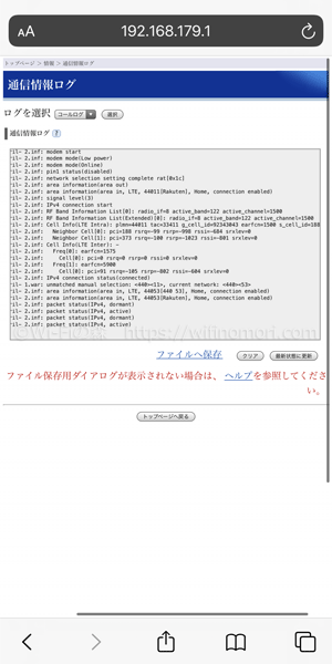 ルーターの設定画面から「コールログ」を確認する