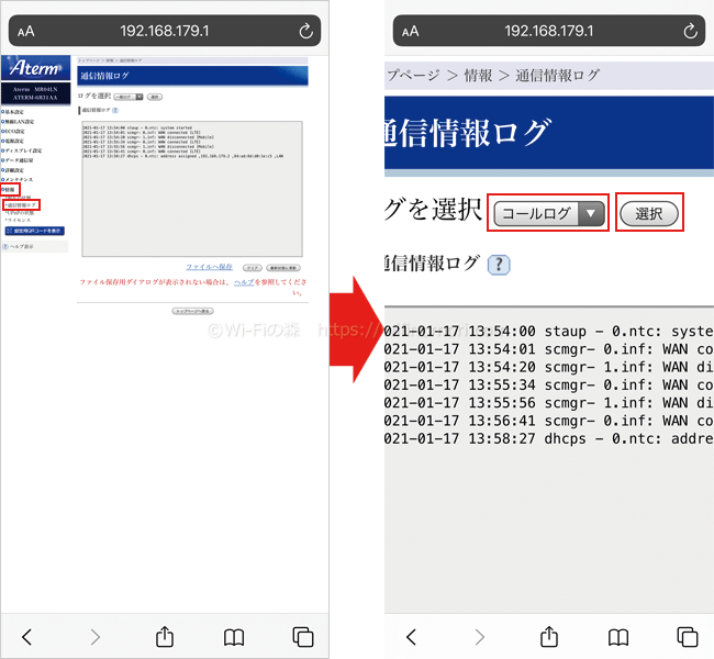「情報」→「通信情報ログ」→ログを選択「コールログ」