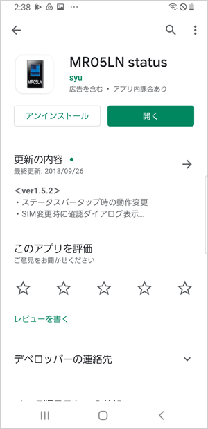 アンドロイドアプリ「MR05LN status」