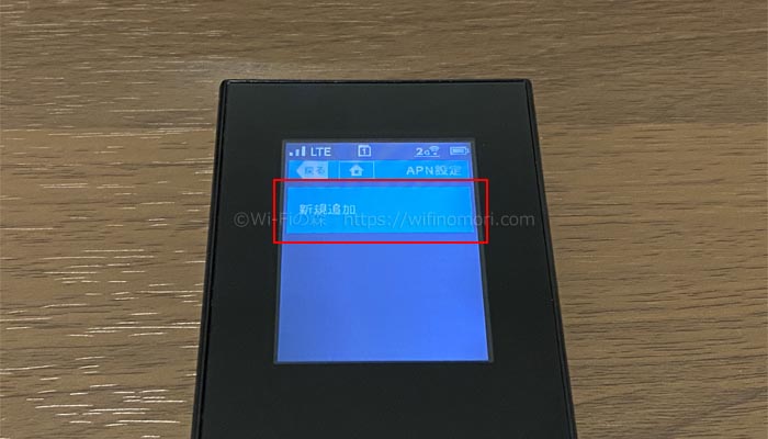 MR04LNにAPN設定を行う