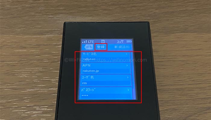 MR04LNにAPN設定を行う