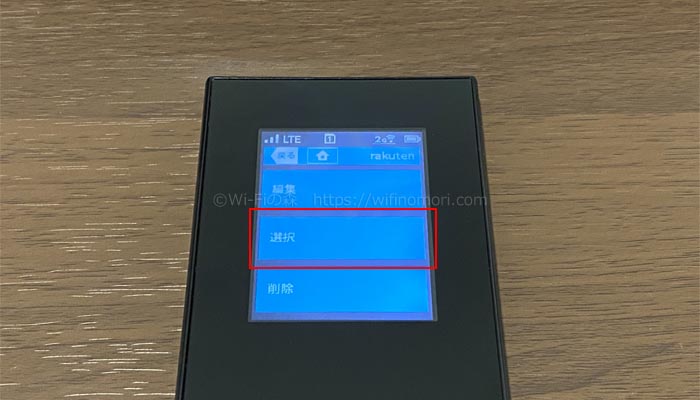 MR04LNにAPN設定を行う