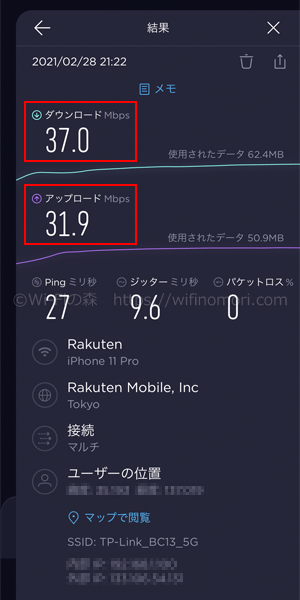 楽天モバイル×MR600の実際の速度を検証