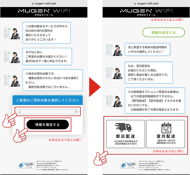 MUGEN WiFiの申し込み画面2